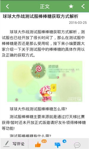 球球大作战盒子截图1