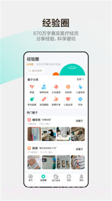 小荷医典免费版截图3 小荷医典免费版截图3