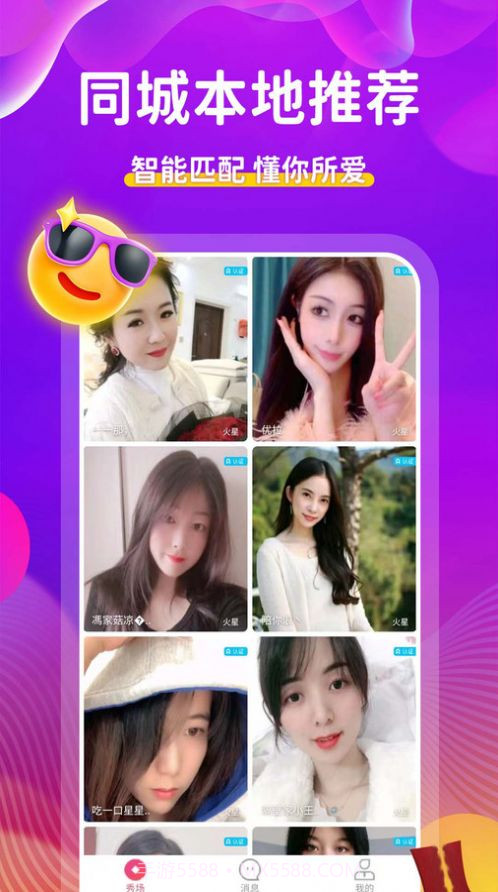 附近人约APP截图2 附近人约APP截图2
