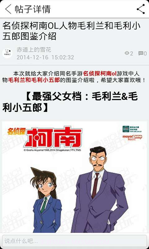 名侦探柯南OL助手截图4 名侦探柯南OL助手截图4