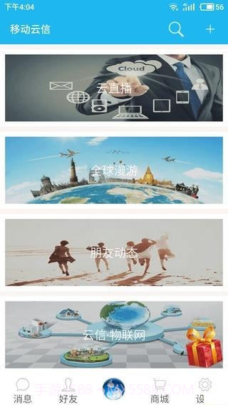 移动云信截图5 移动云信截图5