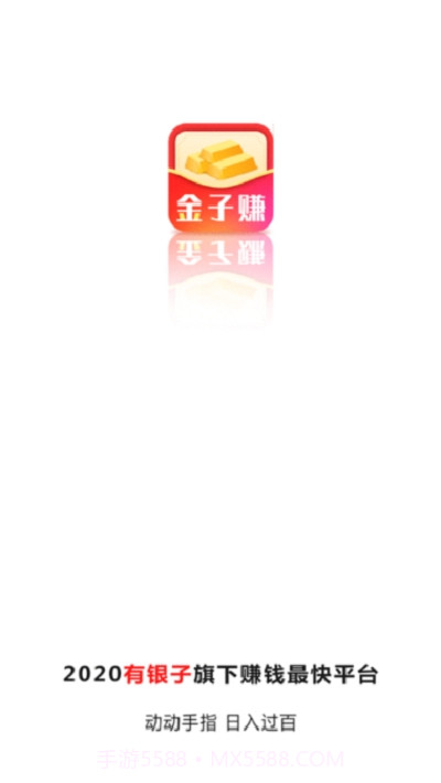 金子赚截图1 金子赚截图1