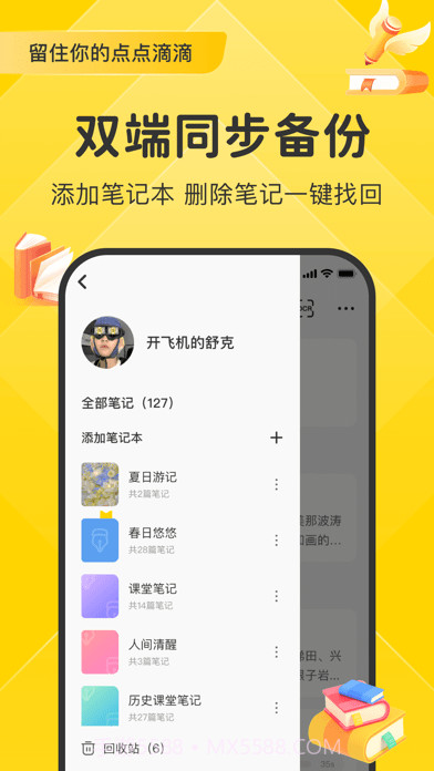 指尖笔记截图1