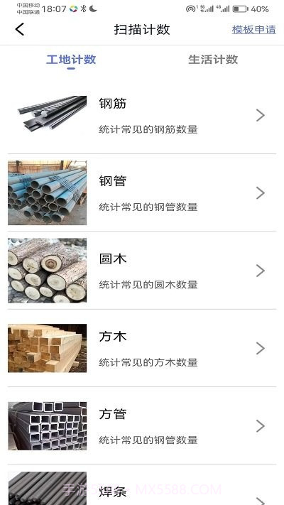 智能扫描助理截图4