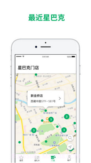 星巴克中国截图5 星巴克中国截图5