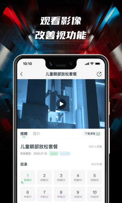 3d护眼立体通截图4 3d护眼立体通截图4