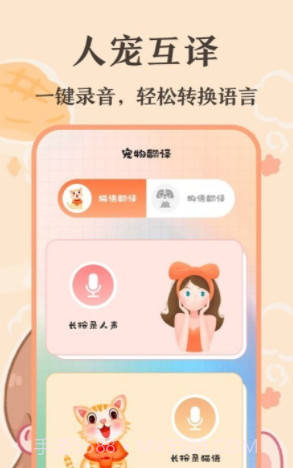 趣味猫语翻译器截图2
