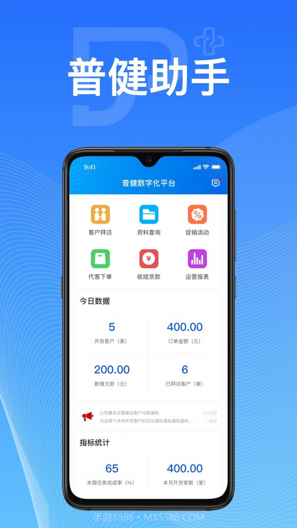普健助手截图3 普健助手截图3