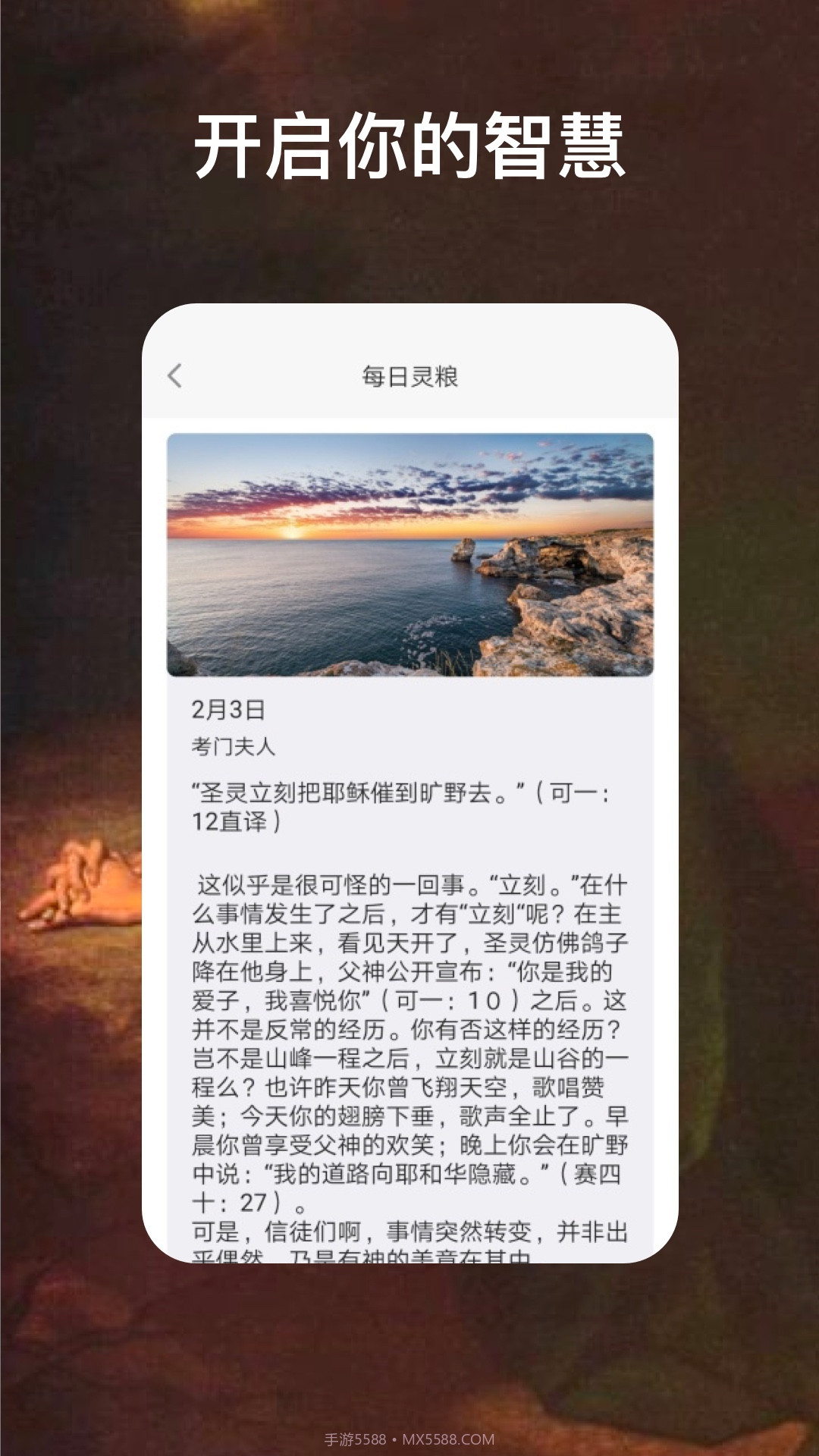 圣经福音截图1
