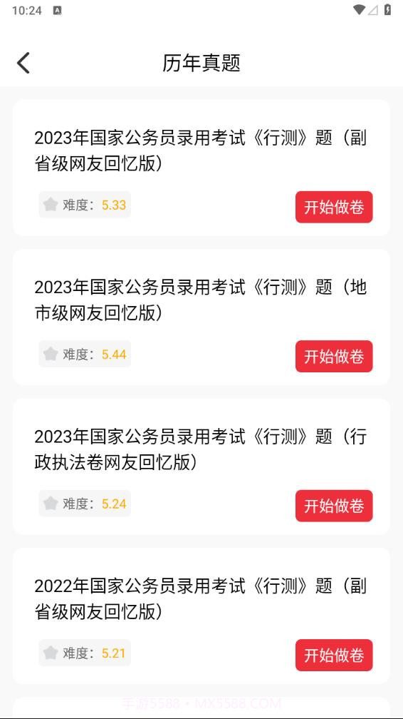 公考刷题背题掌上助手截图3