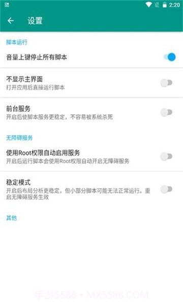 场控助手2023截图2