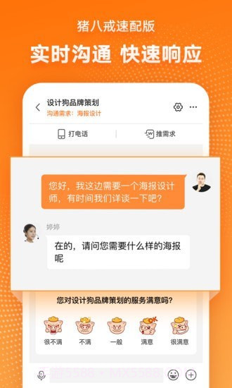 猪八戒速配版截图4