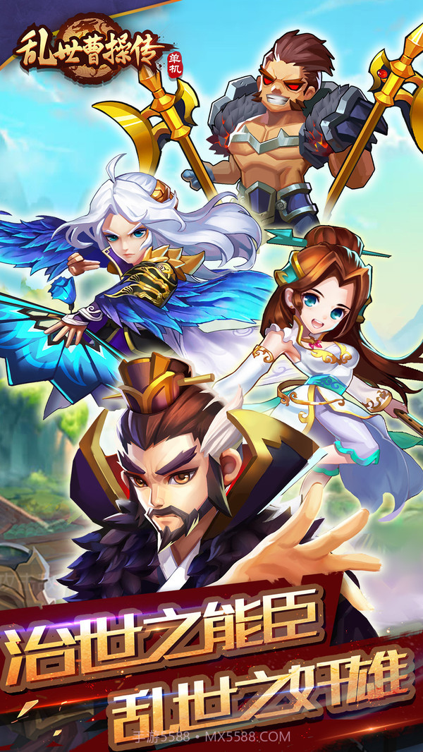 乱世曹操传截图1 乱世曹操传截图1