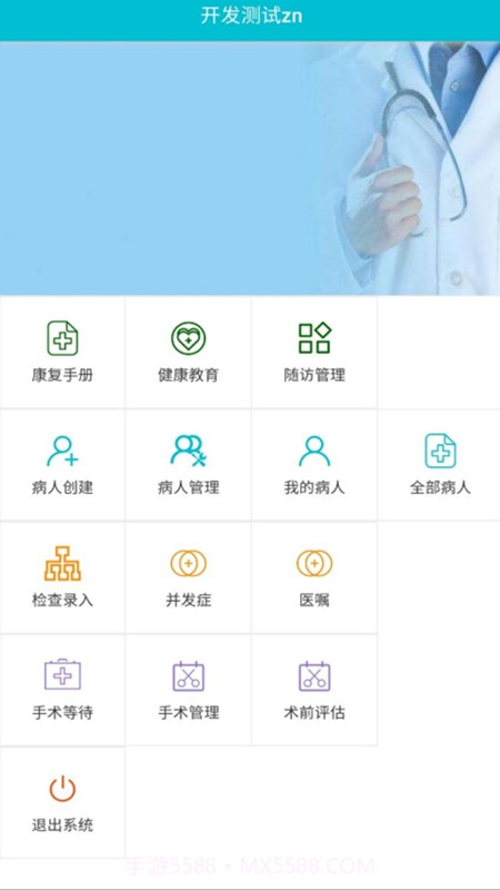 移植管理医护版截图3 移植管理医护版截图3