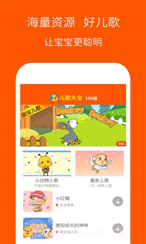儿歌大全100首截图1 儿歌大全100首截图1