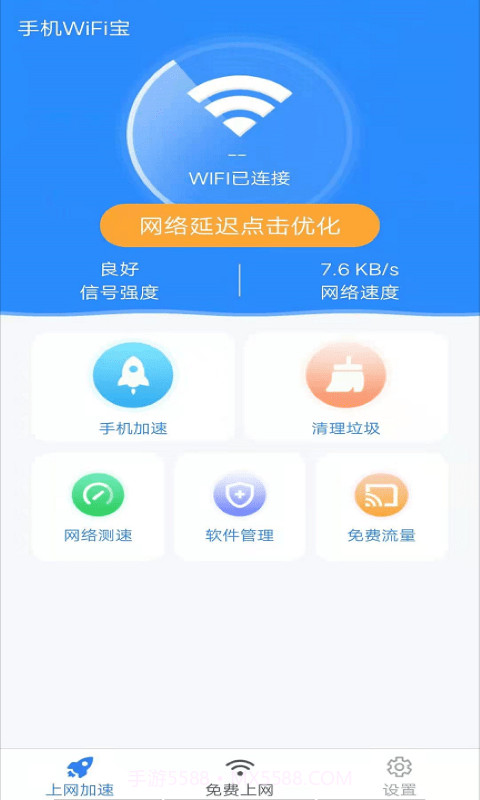 手机WiFi宝截图4