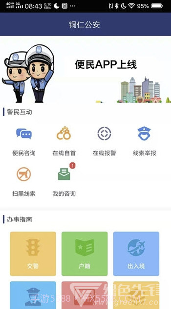 铜仁便民app(铜仁便民服务)V1.0.13 最新版截图2 铜仁便民app(铜仁便民服务)V1.0.13 最新版截图2