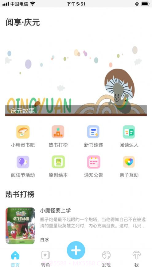 阅读精灵手机版截图1 阅读精灵手机版截图1