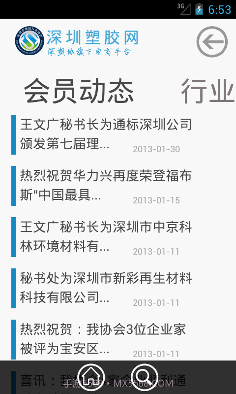 深圳塑胶网截图5
