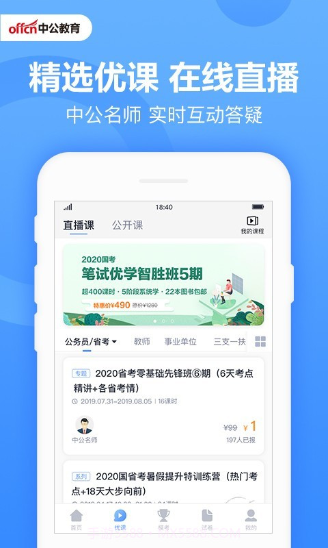 中公刷题截图4 中公刷题截图4
