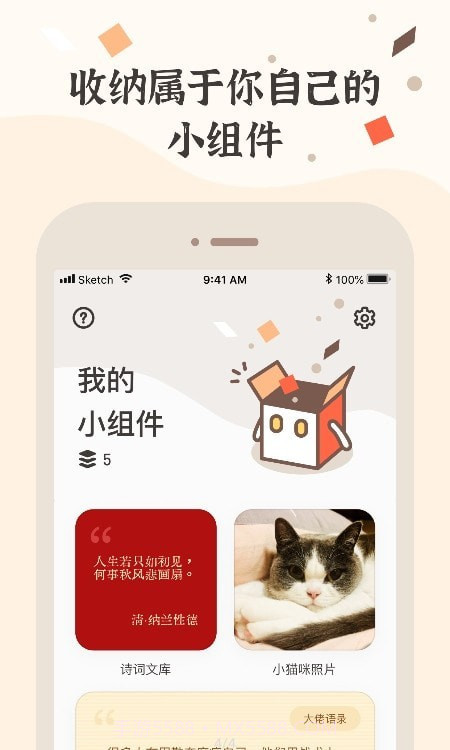 小组件盒子截图4