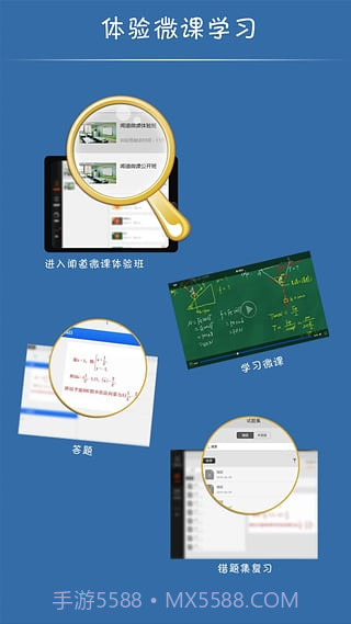 闻道微课官方版截图1