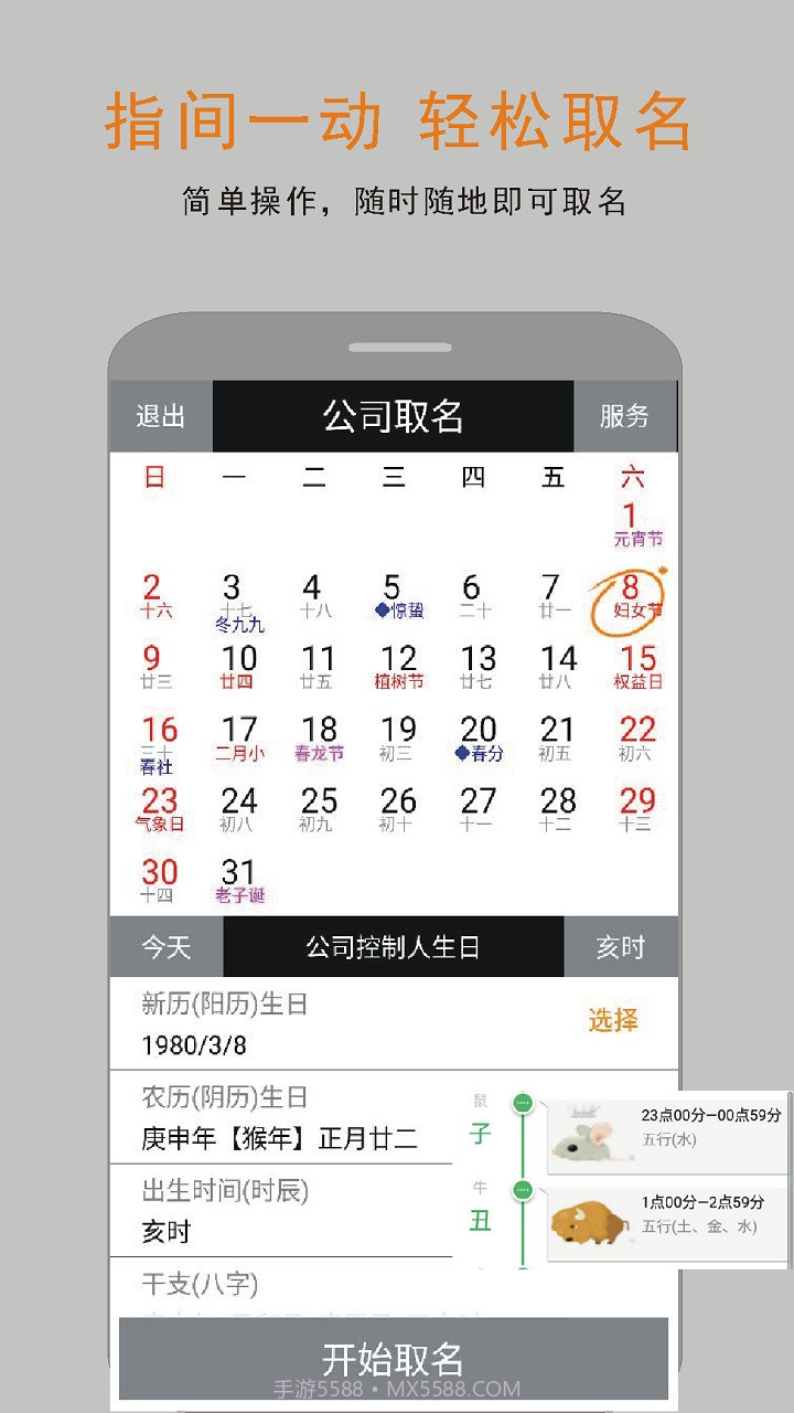 阿历公司取名起名截图1