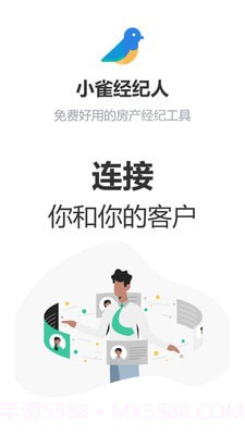 小雀经纪人截图2 小雀经纪人截图2