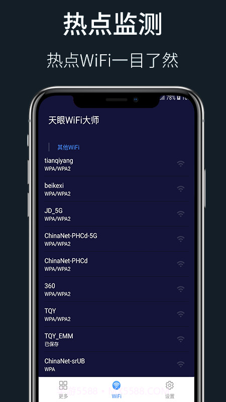 wifi秘书截图2