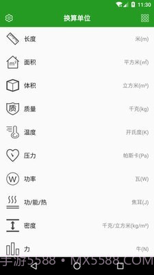 换算单位截图1