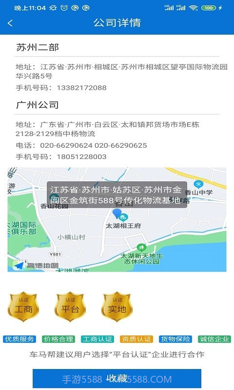 车马帮货主端截图2