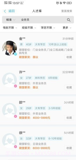 环讯人才截图4 环讯人才截图4