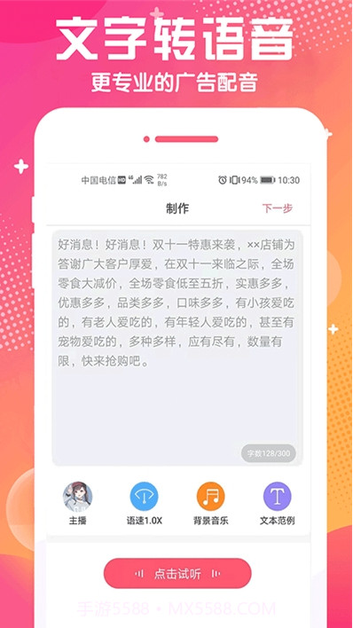 配音玩家截图2