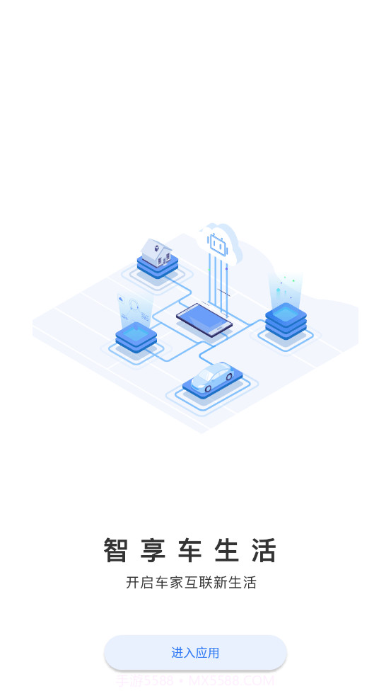 智享车生活截图4 智享车生活截图4