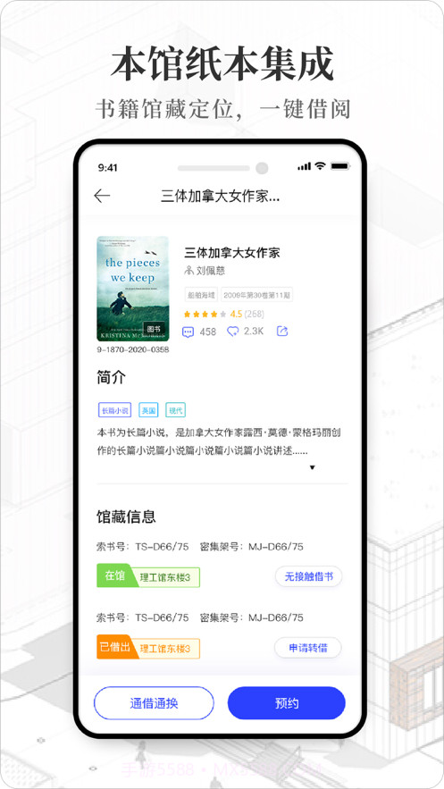 维普智慧图书馆截图4