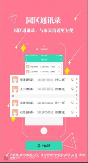 贝宝娃教师端截图4 贝宝娃教师端截图4