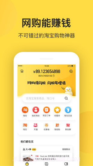 闪电鸡app截图2