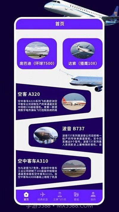 飞机之星截图3 飞机之星截图3