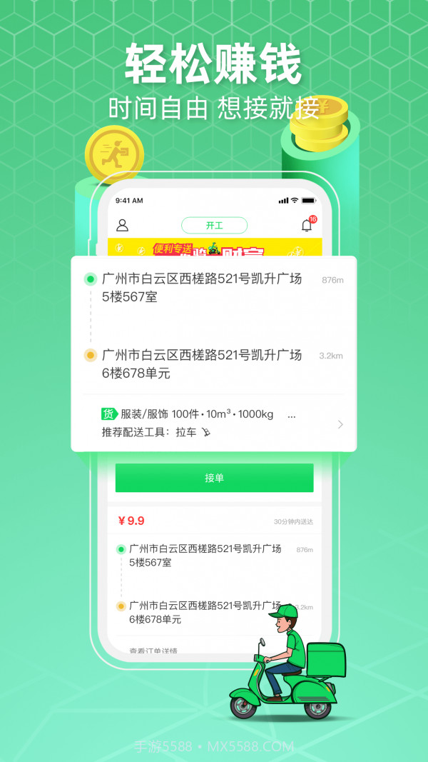 便利专送骑手端截图2