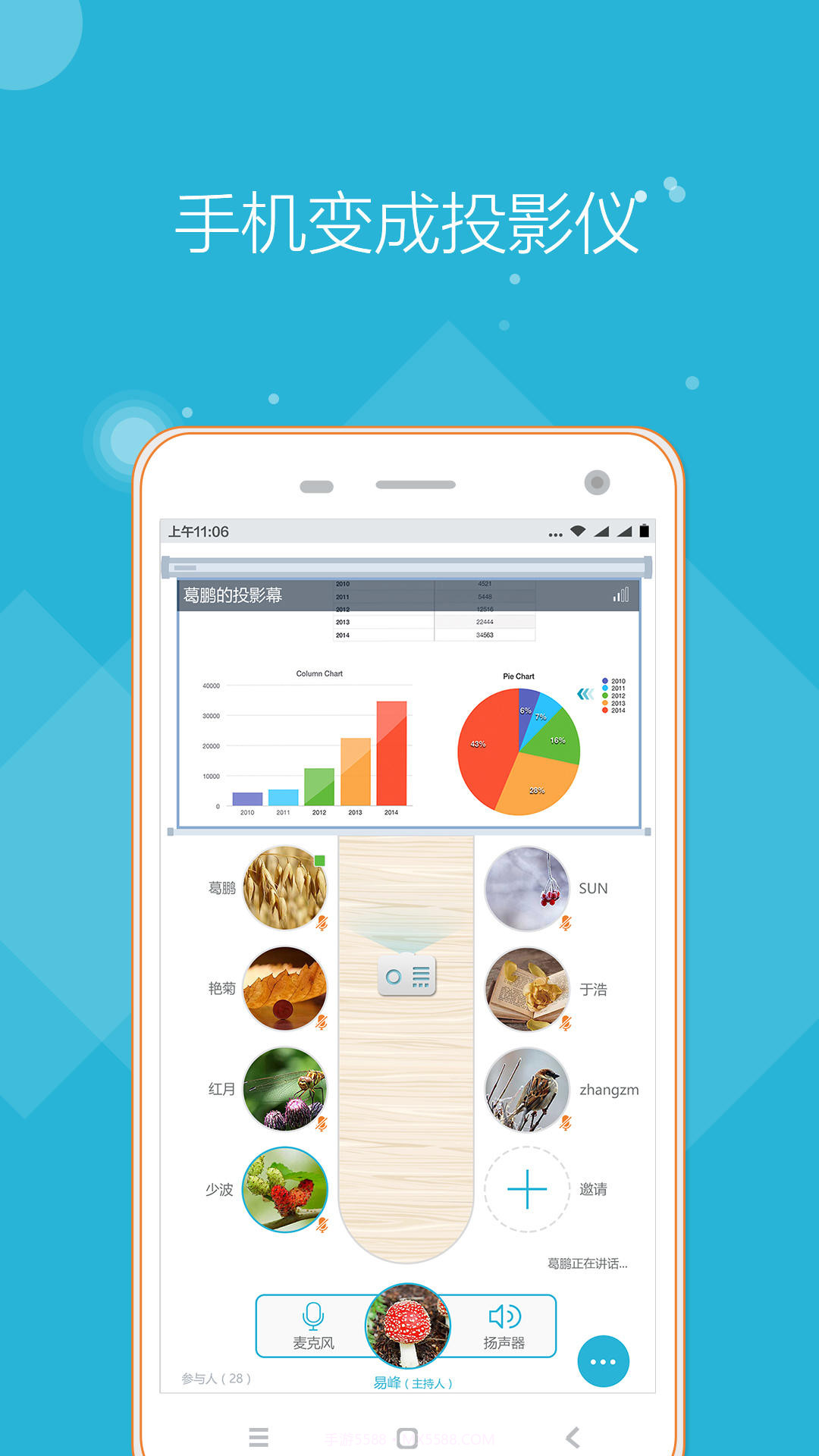 远程投影仪截图4