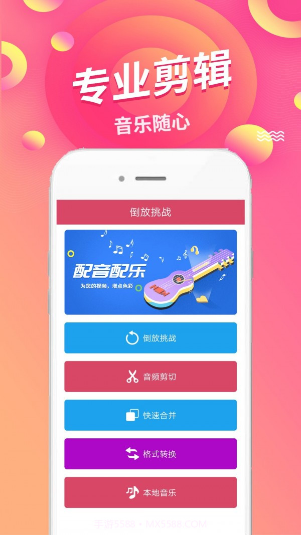 语音倒放神器截图1