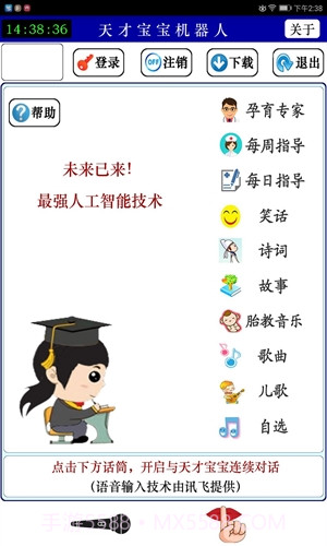 孕育机器人截图6 孕育机器人截图6
