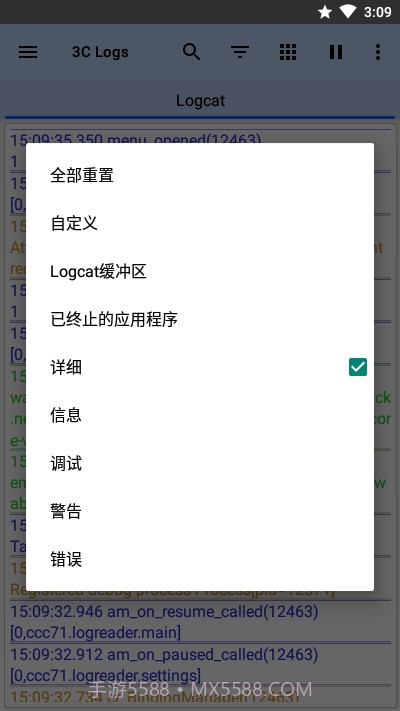 3C日志(3C Logs)截图3