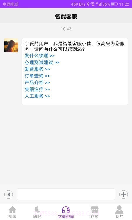 焦虑抑郁宝截图2