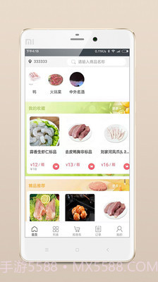 肉联商城截图2 肉联商城截图2