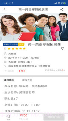 睿达云校截图4 睿达云校截图4