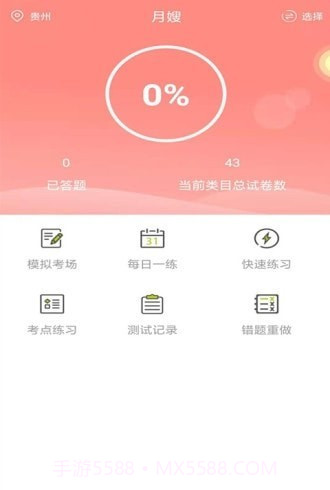 月嫂考试试题题库截图4 月嫂考试试题题库截图4