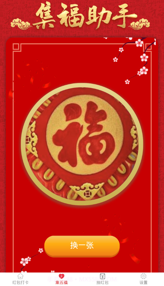 吉年红包下载(抢红包神器)V1.1 手机正式版截图1