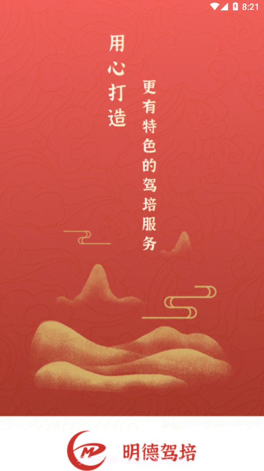 明德驾培截图4 明德驾培截图4