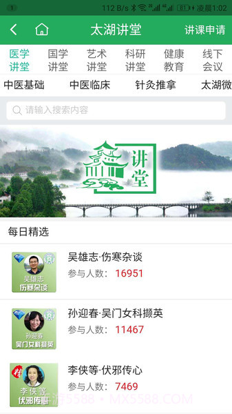 太湖学院一路健康截图1